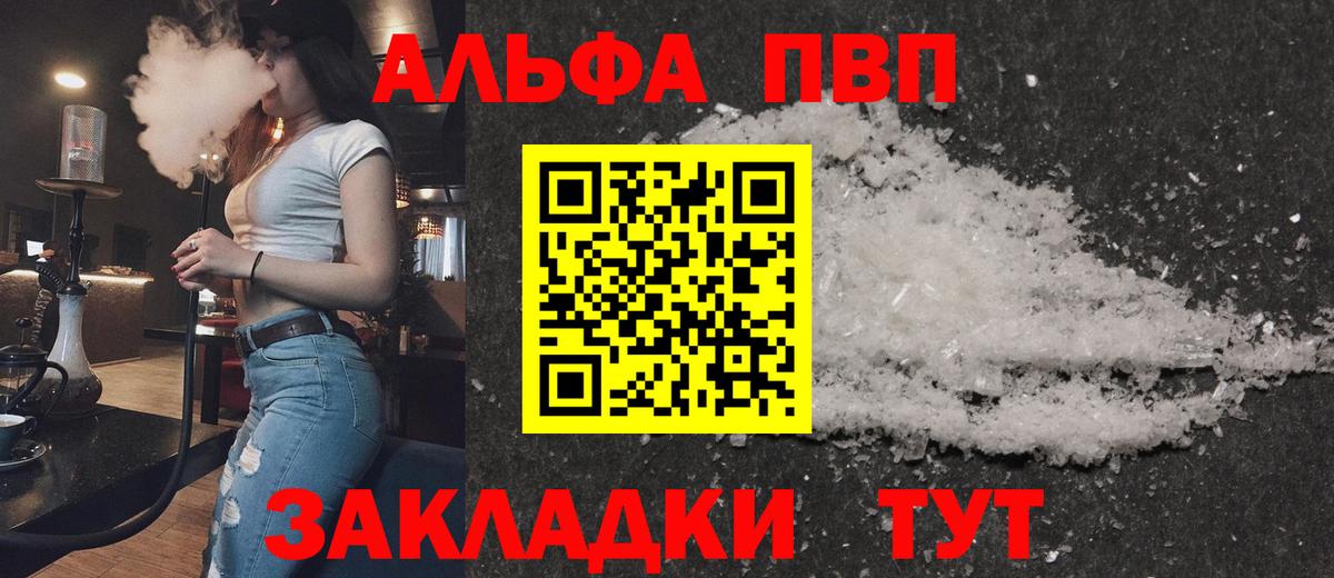 Муравленко  Альфа ПВП кристаллы  APVP СК  А ПВП  Вход с VPN  А ПВП крисы CK 