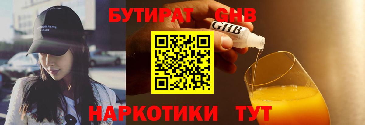 БУТИРАТ Butirat Муравленко