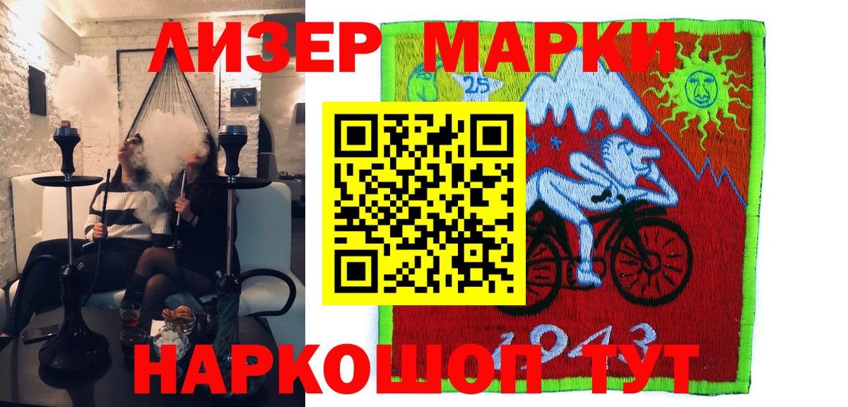 Марки 25I-NBOMe 1500мкг  Вход с VPN  Муравленко 