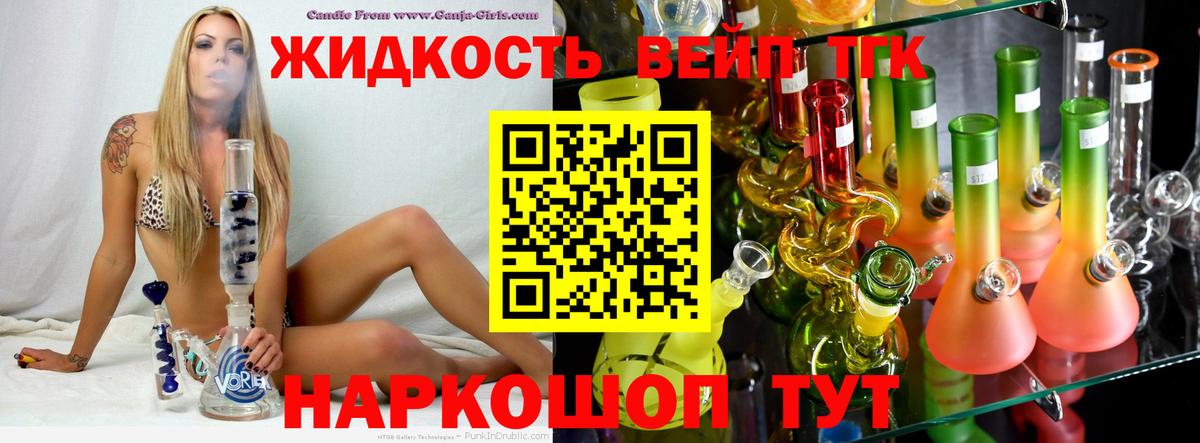 ТГК жижа Муравленко